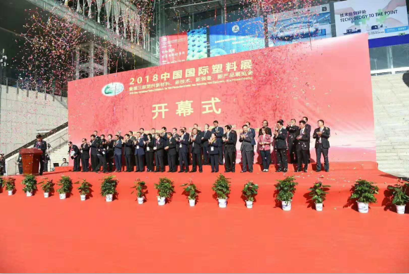 2018中国国际塑料展盛大开幕